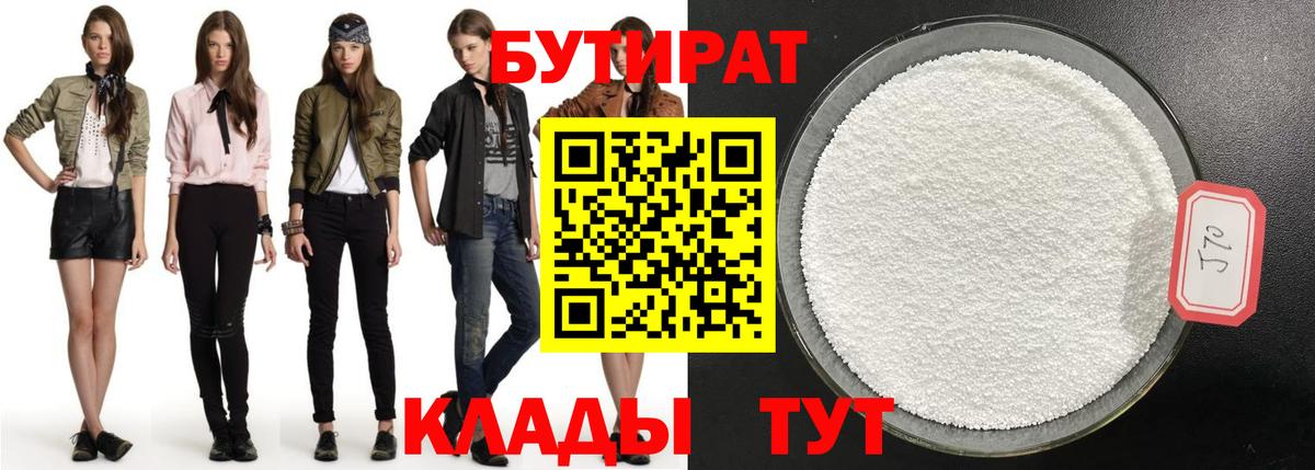 БУТИРАТ бутандиол Изобильный