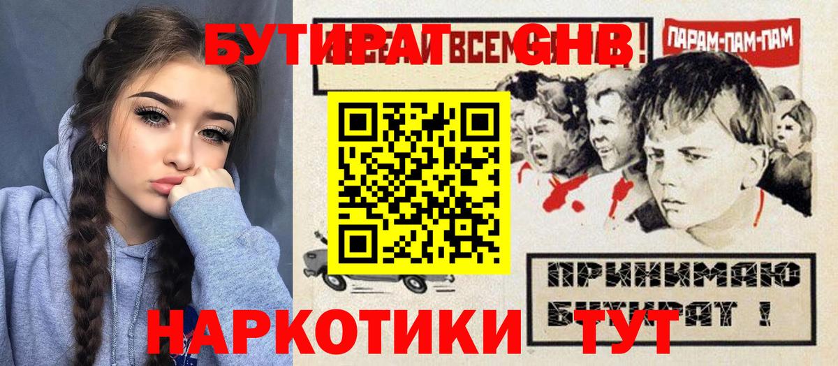 Бутират  Бутират оксибутират  Вход с VPN  Изобильный 