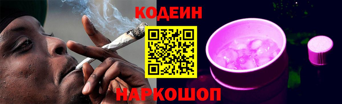 Изобильный  Кодеиновый сироп Lean Purple Drank  Вход с VPN 
