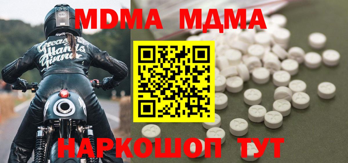 МДМА кристаллы  Вход с VPN  MDMA молли  Изобильный 