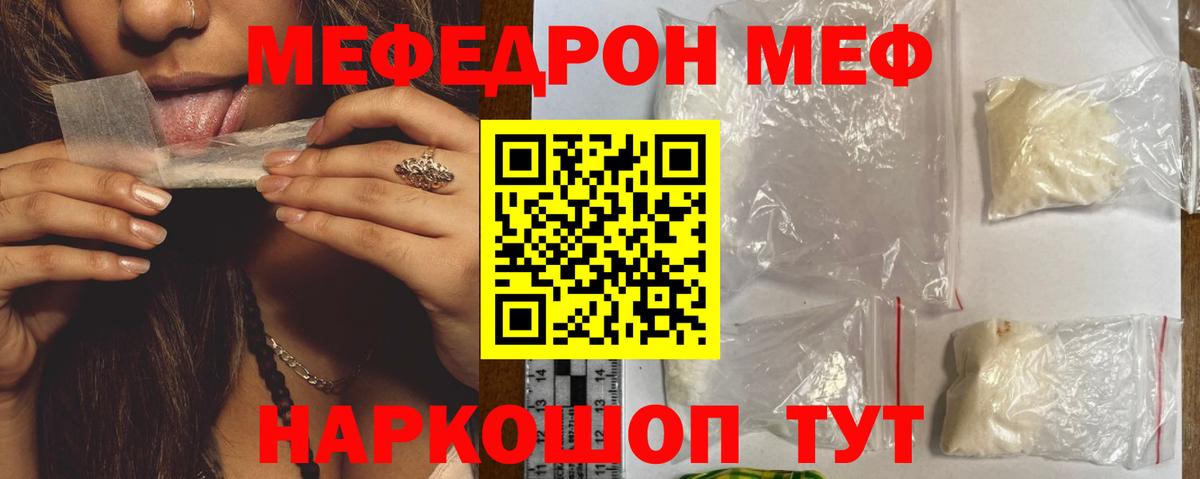 Меф мяу мяу кристаллы Изобильный